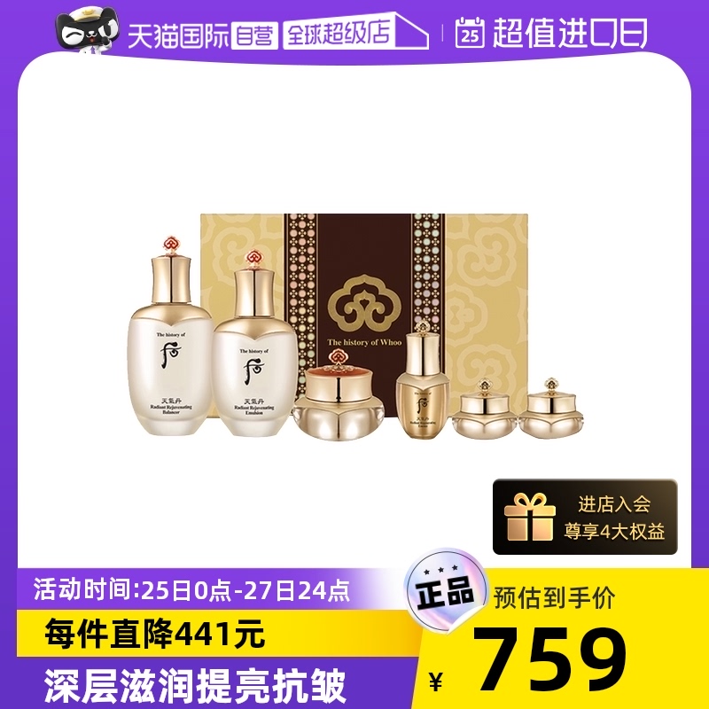 【自营】Whoo/后天气丹花献光彩礼盒6件套滋养保湿提亮正品