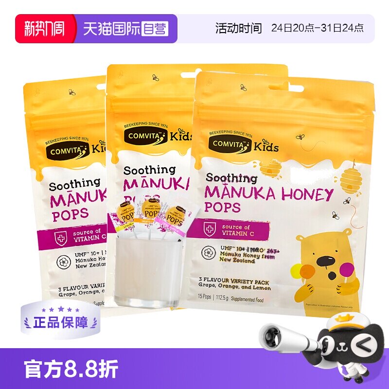 【自营】康维他蜂蜜棒棒糖儿童糖果零食补充VC零食3袋混合味营养
