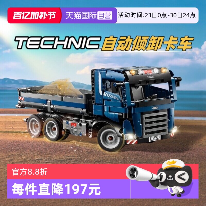【自营】乐高科技机械42203自动倾卸卡车拼装工程运输车模翻斗车