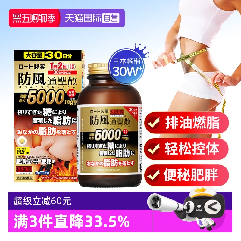 【自营】日本乐敦和汉笺减脂丸燃脂瘦身内脏脂肪减肥防风通圣散丸