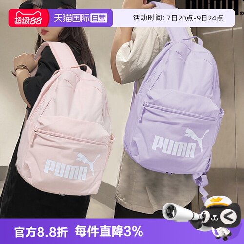【自营】Puma彪马双肩包女包运动包大容量学生书包户外旅行背包男