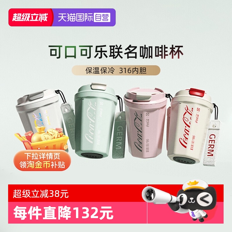 germ可口可乐菱形咖啡杯390ml