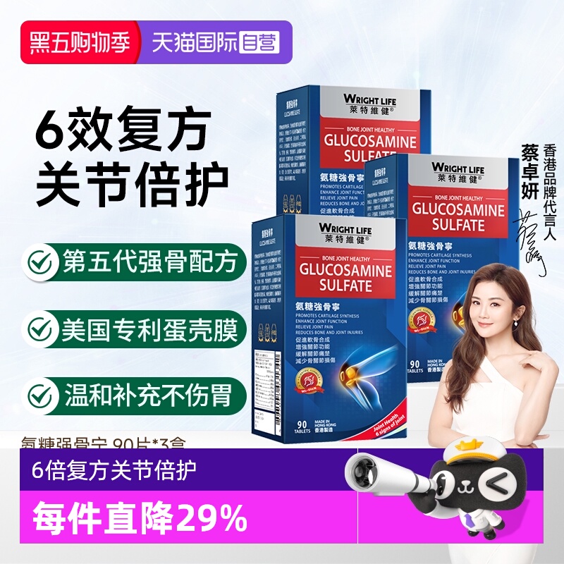 莱特维健氨糖强骨宁维骨力蛋壳膜