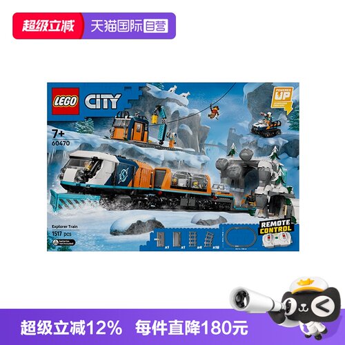【自营】乐高城市系列60470极地探险特快列车男孩拼搭积木玩具