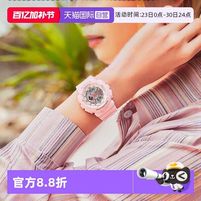 【自营】卡西欧BABY-G梦幻珊瑚联名款礼盒环保运动女表BA-110AQ