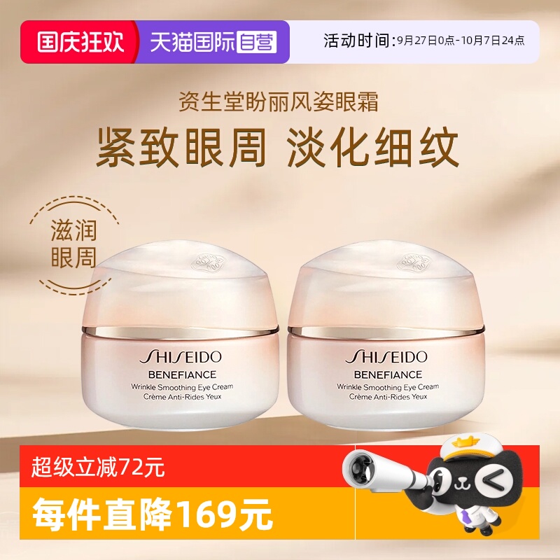 资生堂小雷达眼霜盼丽风姿眼霜