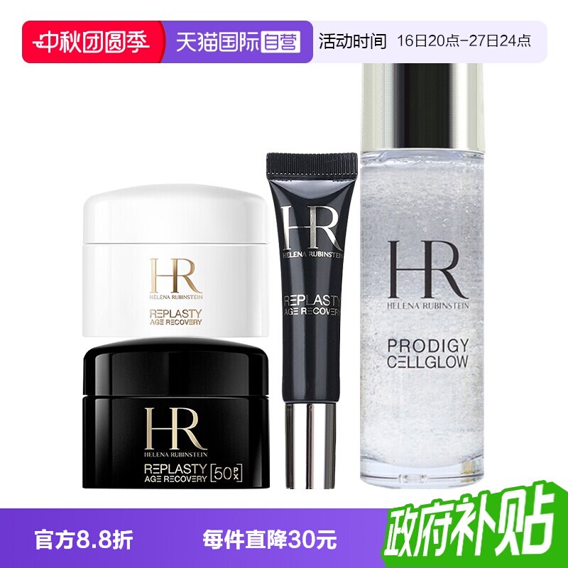 【自营】HR/赫莲娜面霜黑绷带晚霜白绷带日霜绿宝瓶小露珠精华水图片
