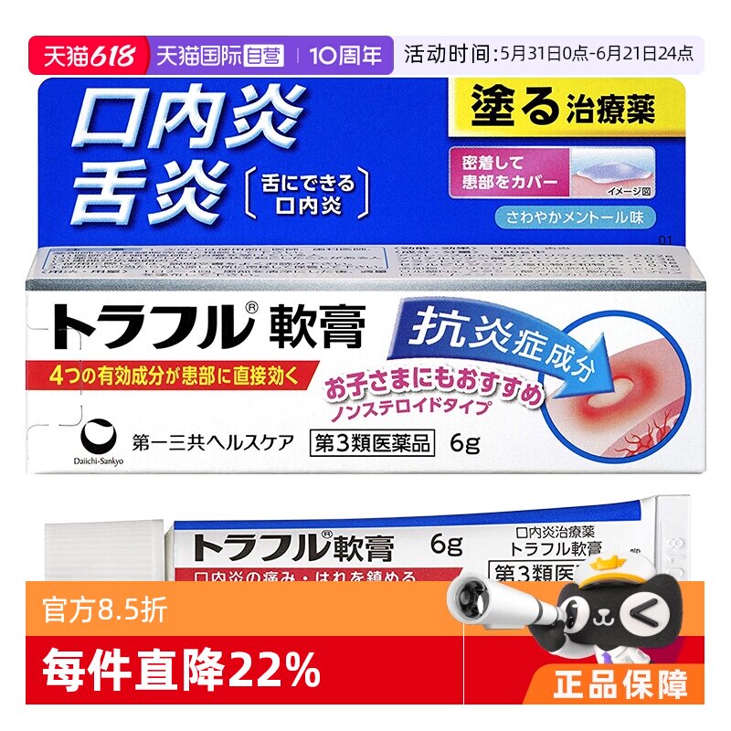 【自营】第一三共溃疡口腔修复口腔止痛消炎药溃疡专用膏软膏6g
