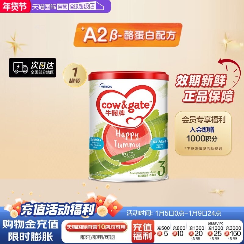 【自营】Cow&Gate升级牛栏牌A2 &beta;-酪蛋白奶粉3段 1岁起900g进口