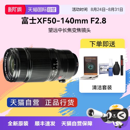 【自营】富士 XF 50-140mm F2.8 R LM 长焦微单远摄变焦镜头50140