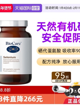 【自营】BIOCARE贝欧科自然有机补硒胶囊60粒/瓶免疫力UP