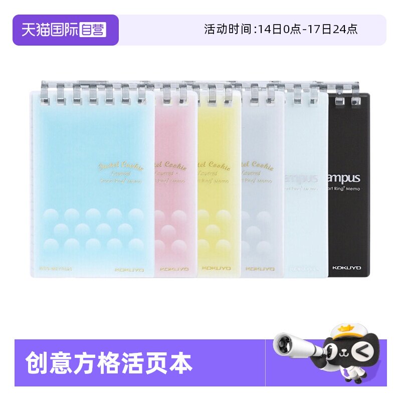 【自营】日本KOKUYO国誉smartring迷你活页笔记本A7线圈学生用便携随身淡彩曲奇方格本子