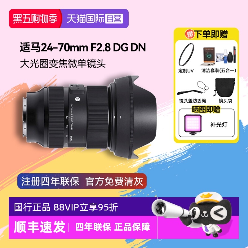 自营适马24-70mm微单镜头