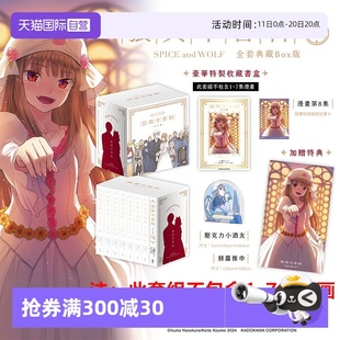 爱藏版 台版 完全版 狼与辛香料 狼与香辛料 BOX盒装 轻小说 漫画 全套典藏BOX版 单册可拍 支倉凍砂 自营