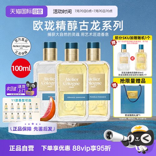 【自营】法国欧珑淡香精香水100ml赤霞橘光无极乌龙持久留香送礼