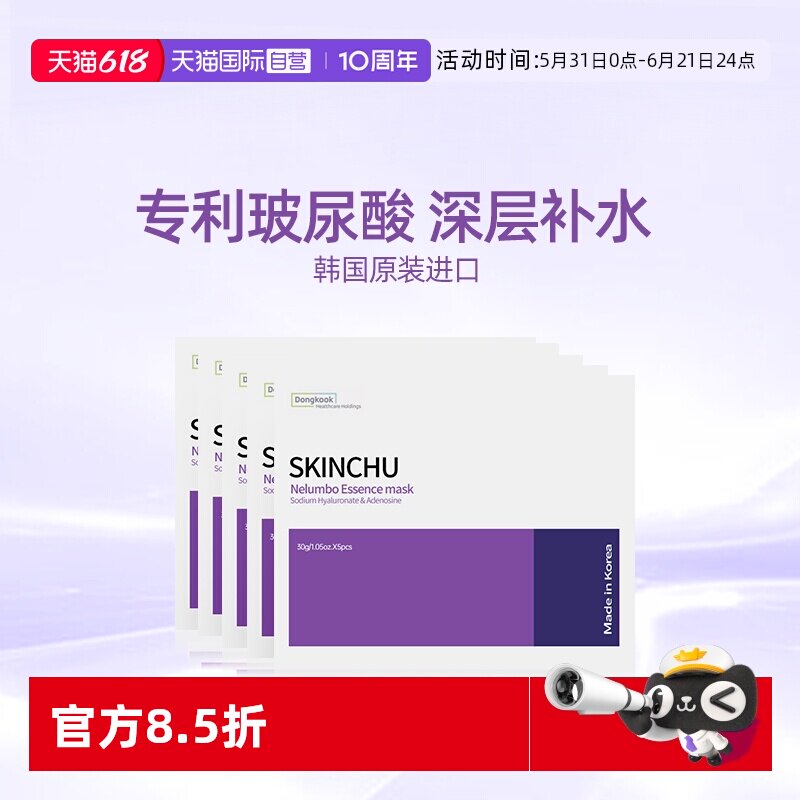 【自营】韩国森之初面膜水光玻尿酸修复烟酰胺提亮保湿补水5盒装