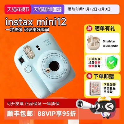 富士mini12拍立得可爱迷你相机