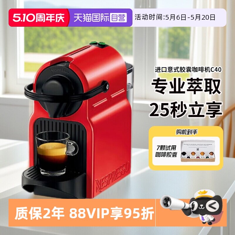 【自营】Nespresso 胶囊咖啡机C40进口意式全自动 咖啡机家用浓缩