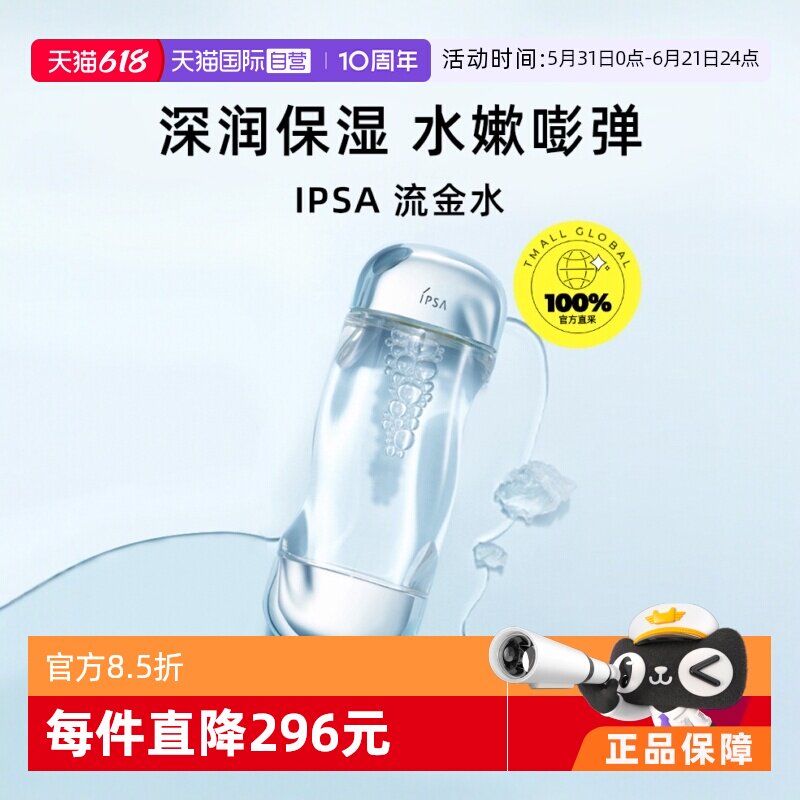 【自营】IPSA茵芙莎流金岁月美肤水200ml*2消闭口补水保湿鎏金水