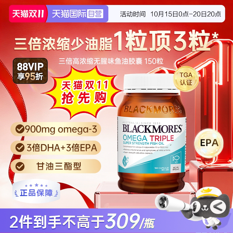 【自营】BLACKMORES澳佳宝3倍dha深海omega-3浓缩鱼油胶囊150粒
