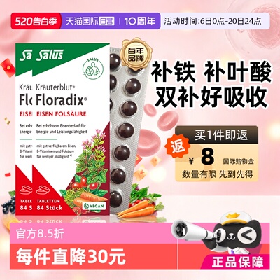 【自营】【2盒】Salus红铁片补铁元叶酸84粒女性孕妇补铁元素铁剂