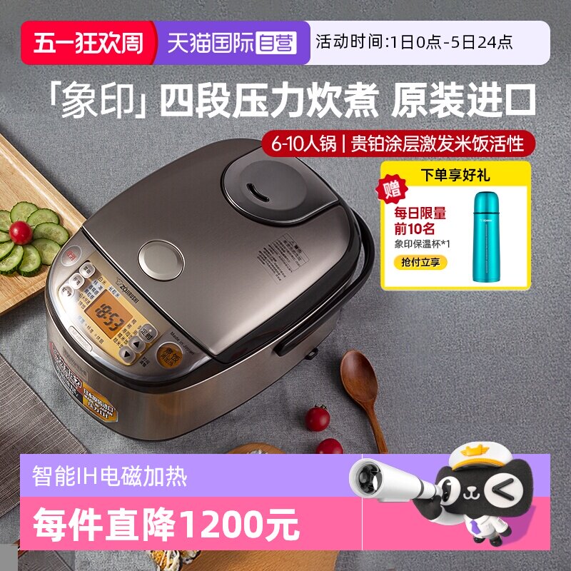 【自营】象印电饭煲进口智能IH电磁加热压力5L大容量适用6-10人