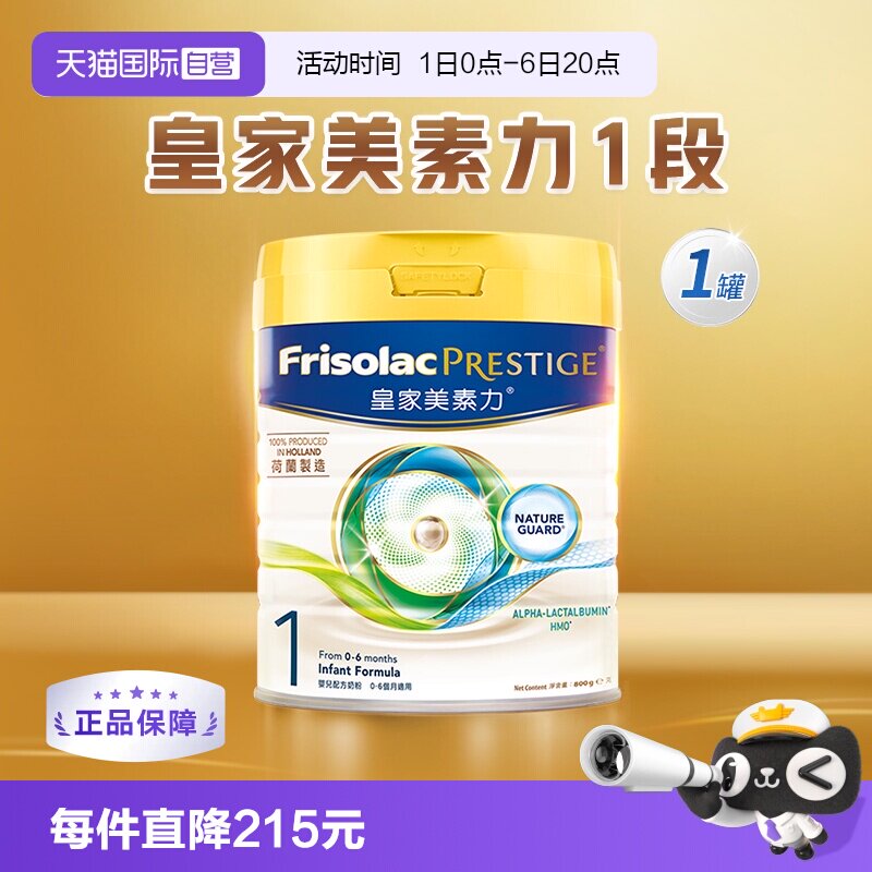 【自营】皇家美素佳儿港版荷兰原装进口奶粉1段(0-6月)800g*1罐装