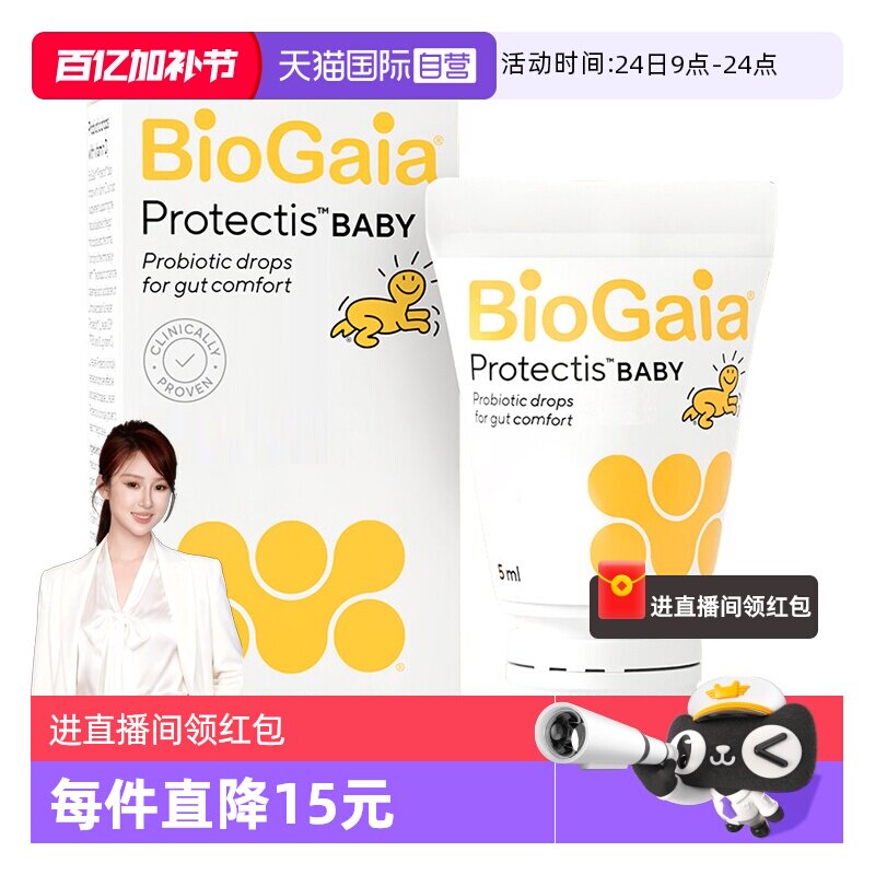 【自营】拜奥/Biogaia益生菌滴剂5毫升易滴版罗伊氏乳杆菌宝宝菌