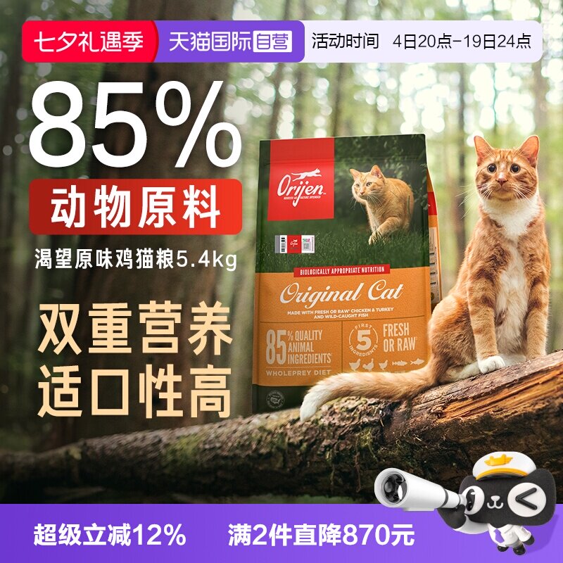 Orijen原始猎食渴望鸡肉猫粮