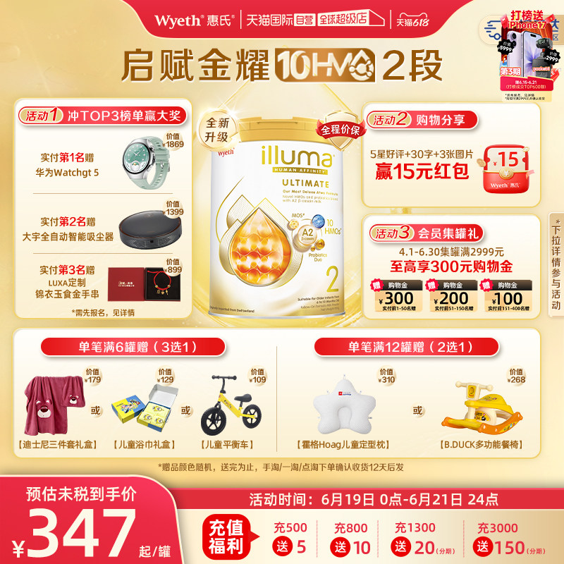 新品上市启赋金耀10HMO2段进口