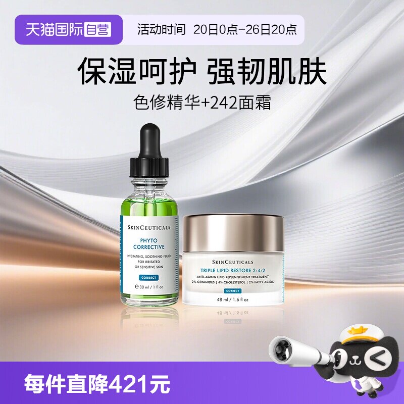 【自营】修丽可242面霜48ml+色修精华30ml舒缓修复保湿套装