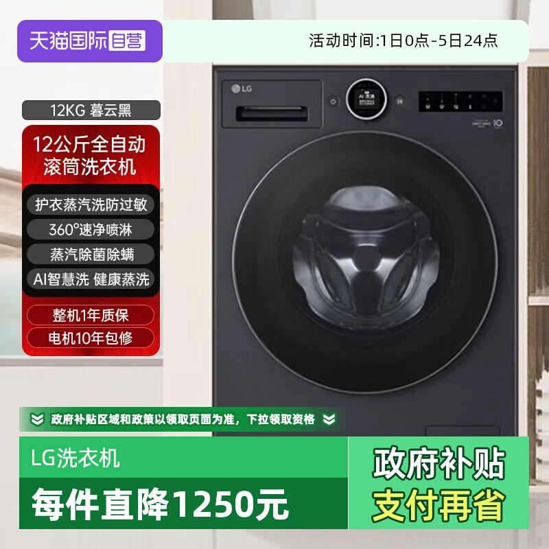 【自营】LG12Kg全自动滚筒洗衣机FA12DA2C大容量AI变频蒸汽速洗