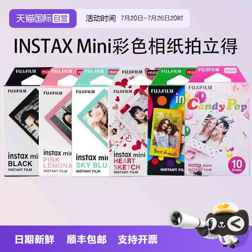 【自营】富士拍立得彩色mini相纸3寸适用于mini12/11/9/7/40/90/99/se/evo