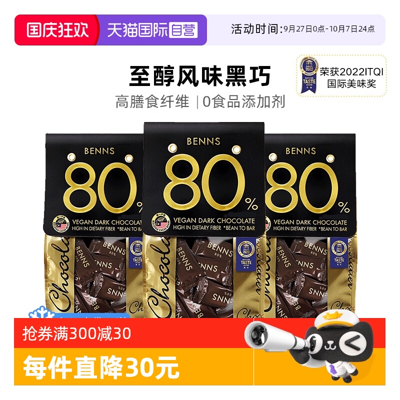BENNS黑巧80%纯可可脂618g