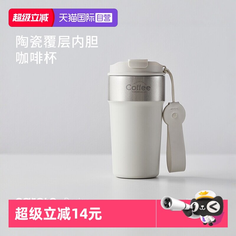【自营】卡罗特保温杯陶瓷内胆咖啡杯女高颜值吸管水杯便携随行杯