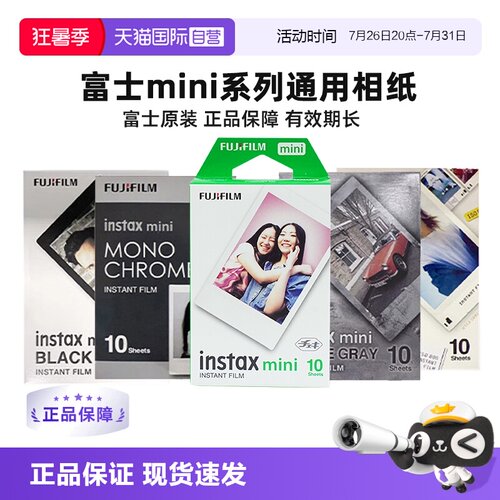 富士拍立得mini3寸相纸