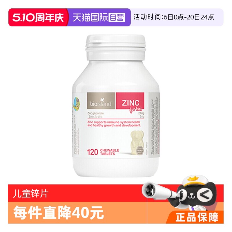 【自营】bioisland佰澳朗德补锌咀嚼片小熊婴幼儿牛奶锌片120粒 - 淘宝联盟商品