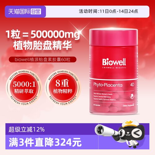 【自营】Biowell进口高活性植物胎盘女性胶囊保养卵巢滋补雌60粒