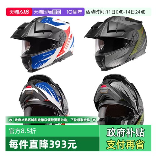 玻璃钢摩托车Schuberth揭面盔