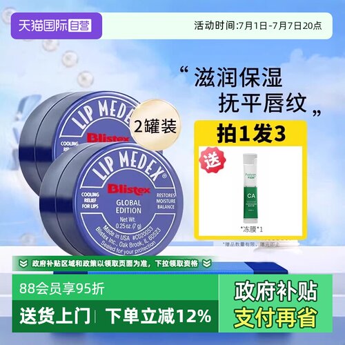 小蓝罐润唇膏2罐装原装进口