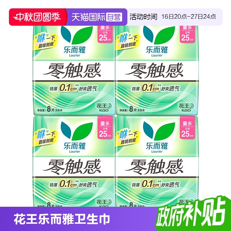 【自营】花王乐而雅卫生巾零触感超薄日用夜用护垫任选姨妈巾4包图片