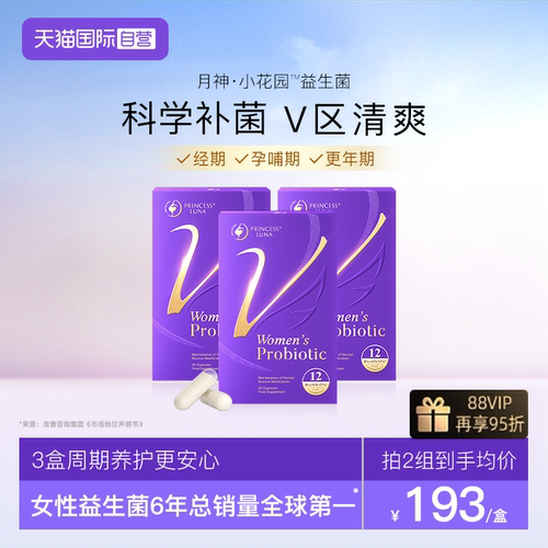 月神小花园益生菌女性私密健康