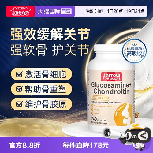 【自营】杰诺Jarrow氨糖软骨素中老年维骨力关节膝盖疼痛软骨钙片