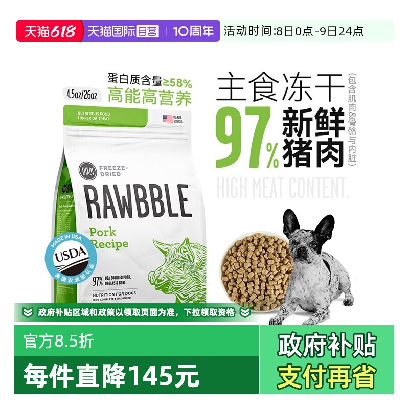 【自营】BIXBI毕克比冻干狗粮737g美国进口狗主食营养冻干26oz