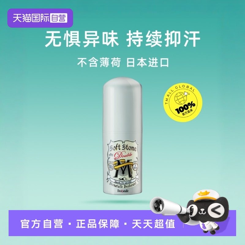 【自营】Deonatulle杜得乐止汗膏抑味香体露无薄荷2支赠足霜mini,美容护肤/美体/精油,身体护理套装/礼盒,淘宝优惠券,粉丝福利购,淘宝优惠卷