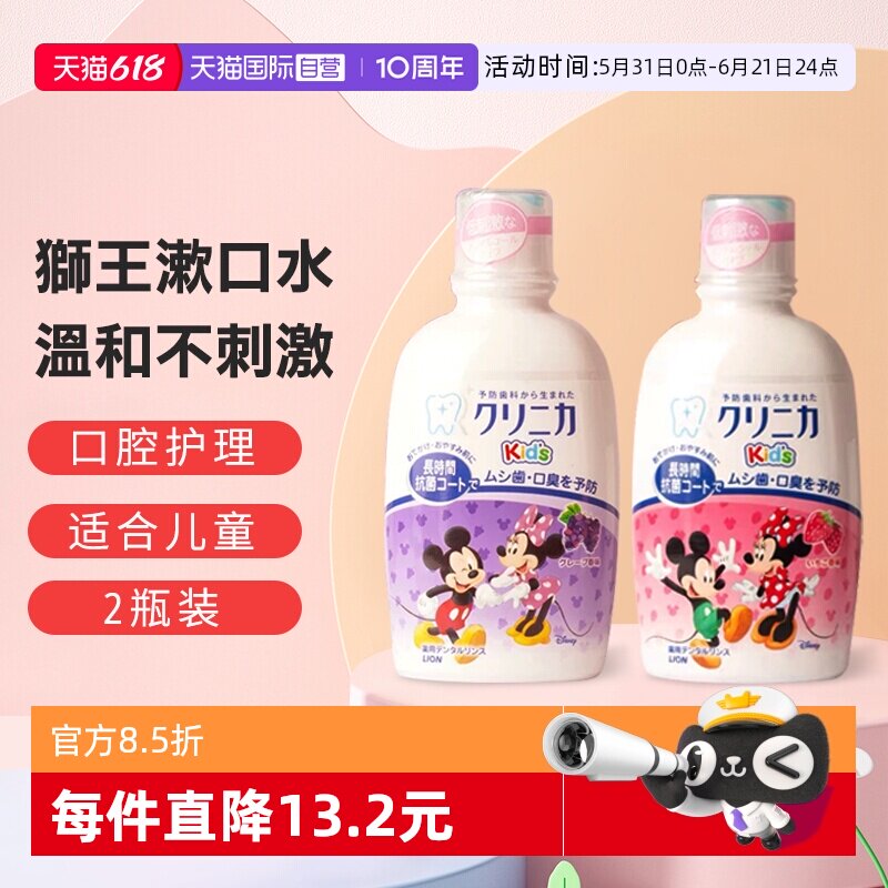 【自营】日本进口狮王儿童漱口水250ml2瓶草莓葡萄清新口气