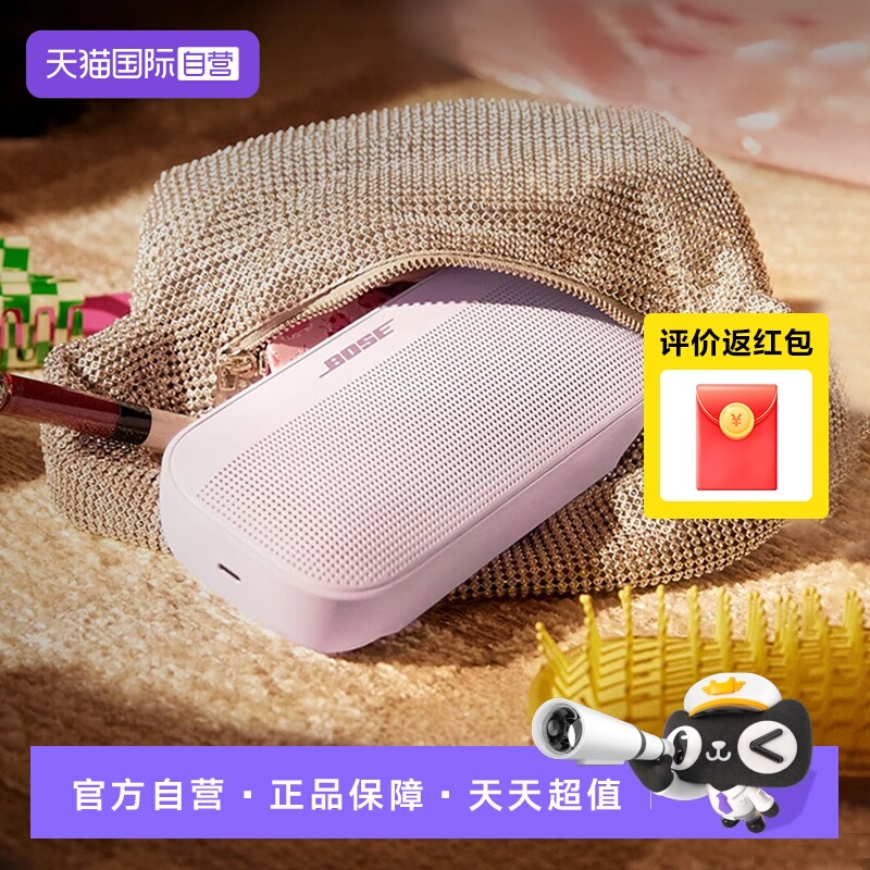 【自营】Bose SoundLink Flex蓝牙扬声器II便捷式无线音箱 花瓣粉