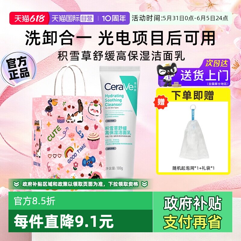 【自营】CeraVe适乐肤积雪草洁面乳舒缓温和敏肌保湿氨基酸洗面奶