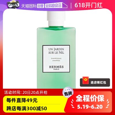 【自营】Hermes爱马仕橘绿之泉洗发水尼罗河洗发露去屑蓬松200ml