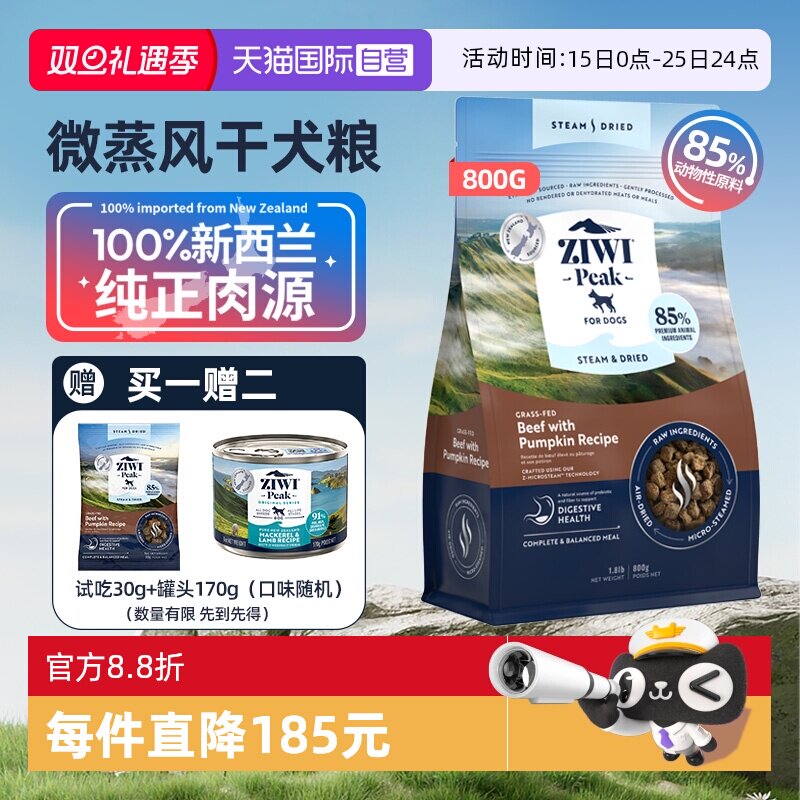 【自营】ZIWI滋益巅峰微蒸风干狗粮全阶段全犬通用风干犬粮800g